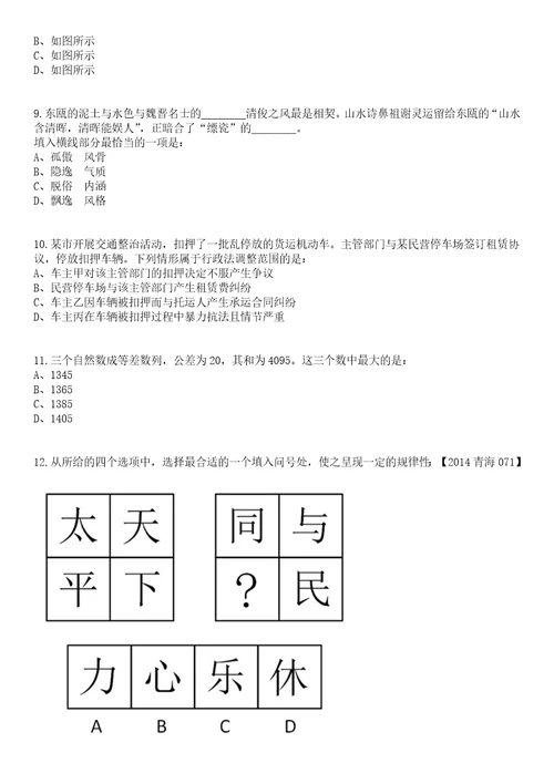 2023年05月河南三门峡市渑池县事业单位招考聘用76人笔试题库含答案解析