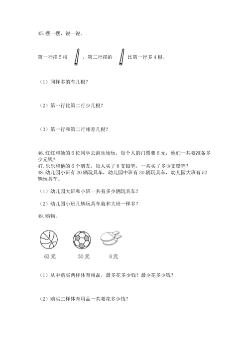 二年级上册数学应用题100道附答案【达标题】.docx