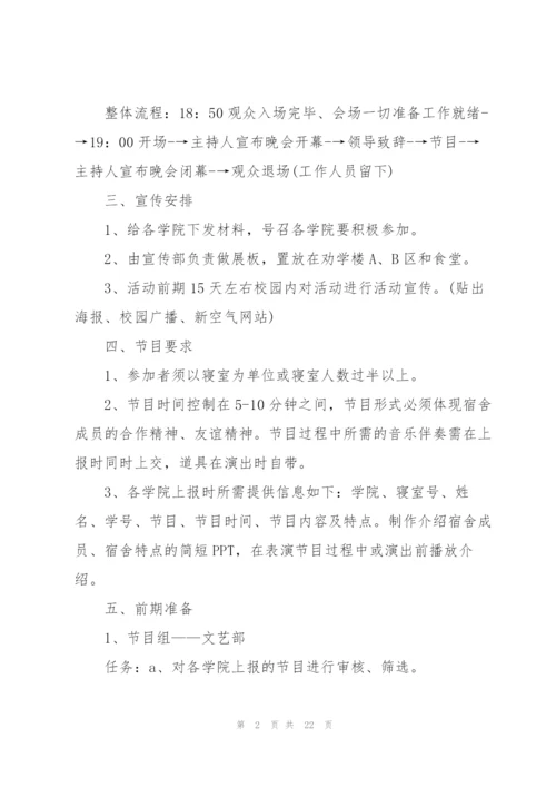 文艺主题晚会活动策划的方案.docx