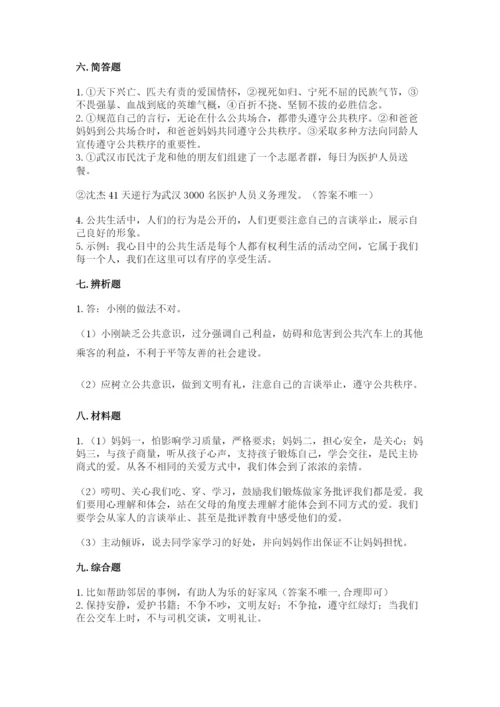 部编版五年级下册道德与法治 期末测试卷【满分必刷】.docx