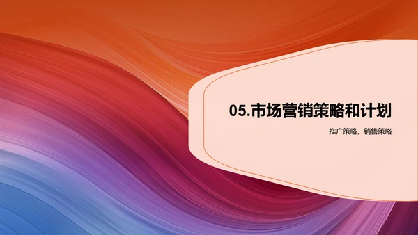 市场营销策划演示