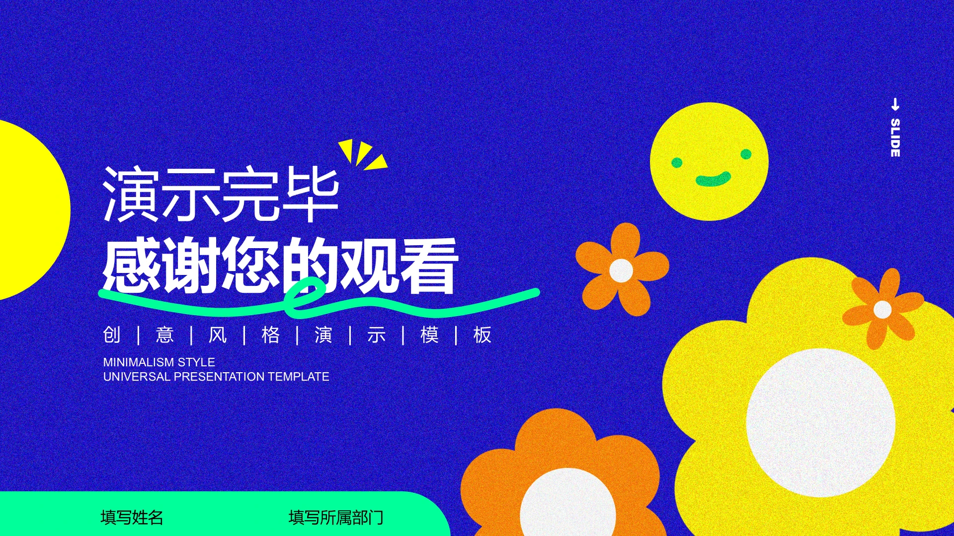 结束页-多色形状创意风PPT模板