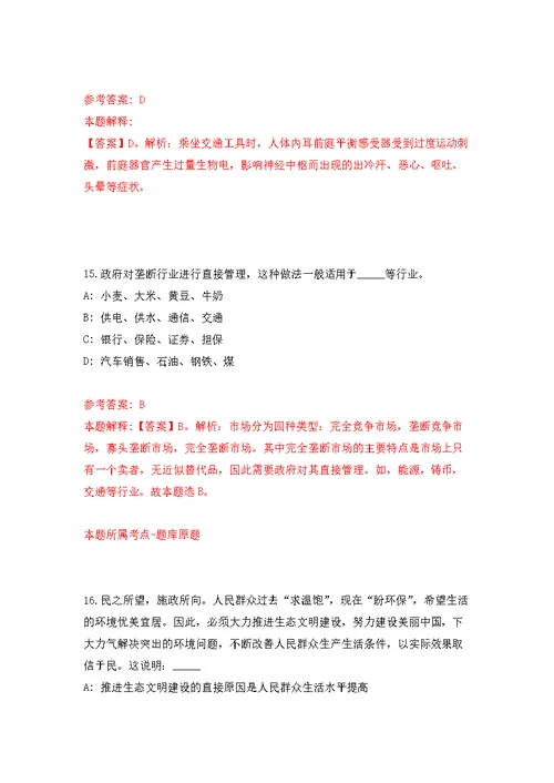 中国科学院生态环境研究中心家委会工作人员招考聘用模拟强化练习题(第6次）
