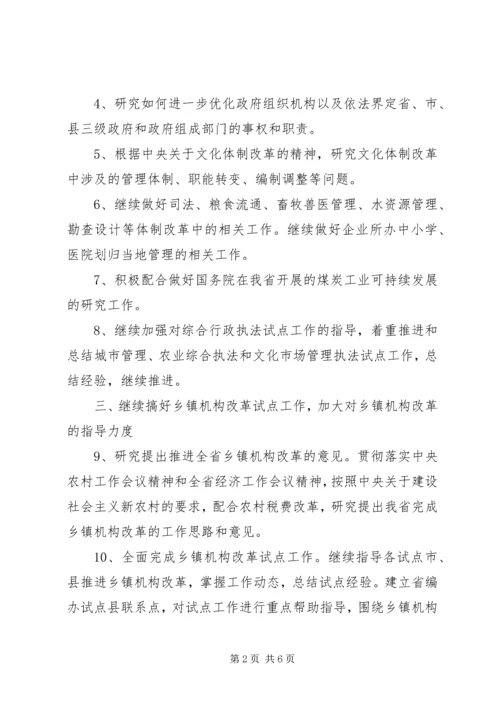 全省机构编制工作要点 (4).docx