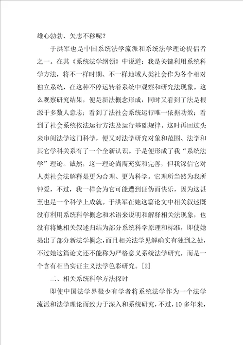 中国系统法学研究回顾与展望样稿