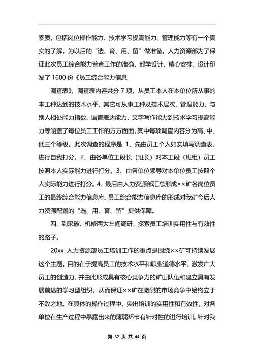公司人力资源部工作总结10篇