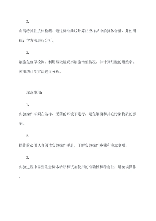 检验科免疫学实训实验报告