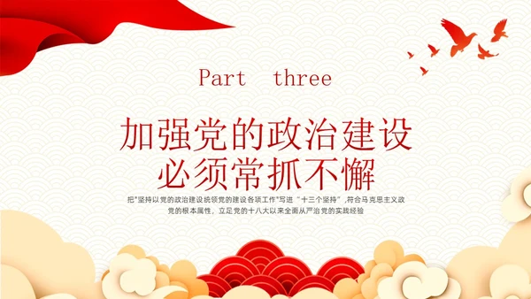 红色简约坚持以党的政治建设统领党的建设PPT模板党的建设（党课）
