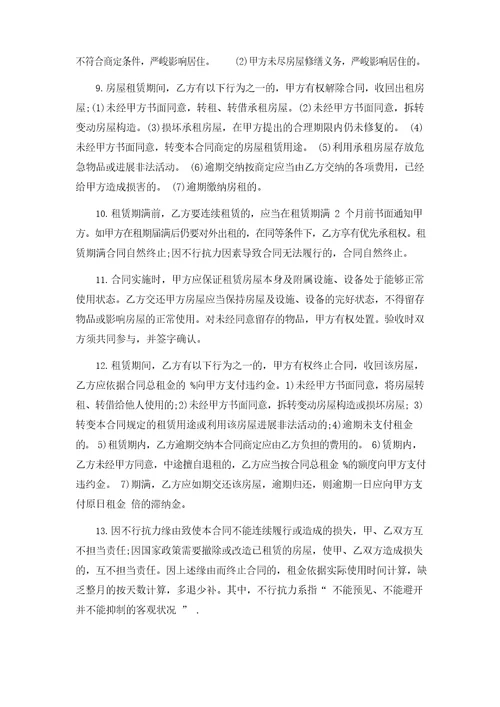 个人租房的合同协议书6篇