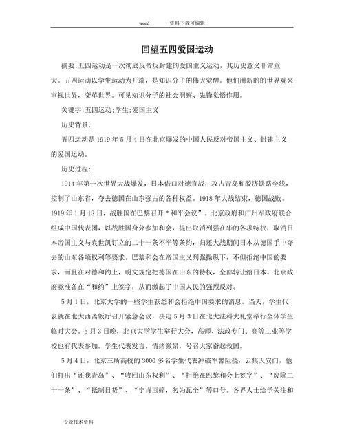 回望五四爱国运动