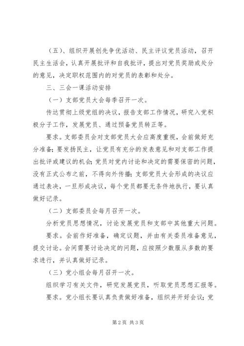 乡镇年度“三会一课”工作计划.docx