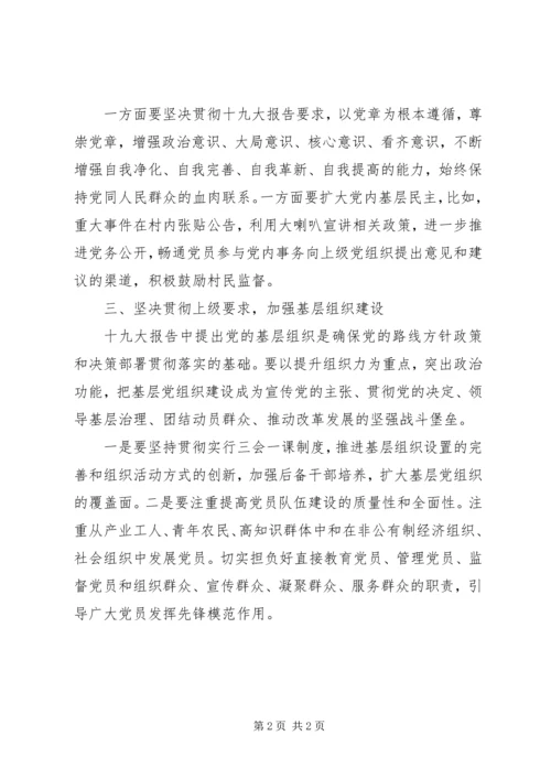 学习十九大报告心得体会 (19).docx