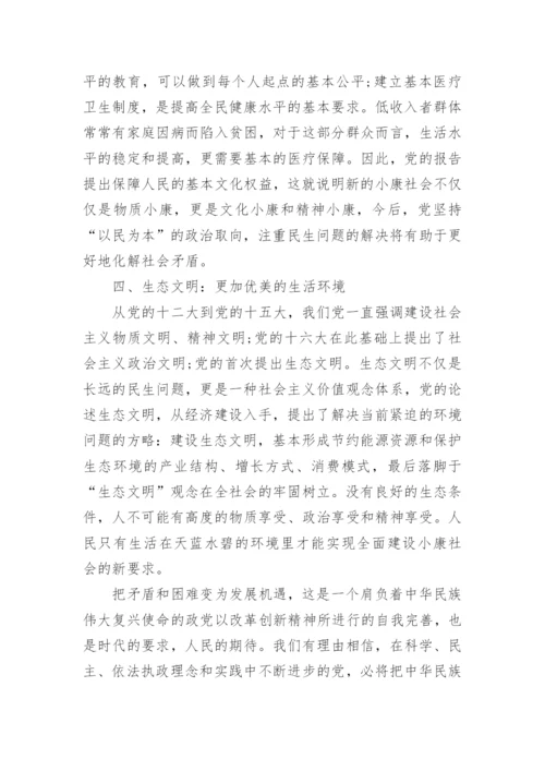 全面建设小康社会研究论文.docx