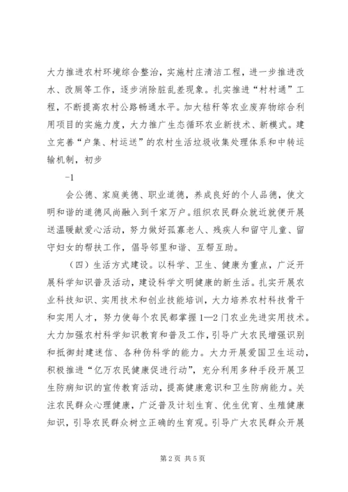 新安村乡村文明行动成果汇报 (4).docx