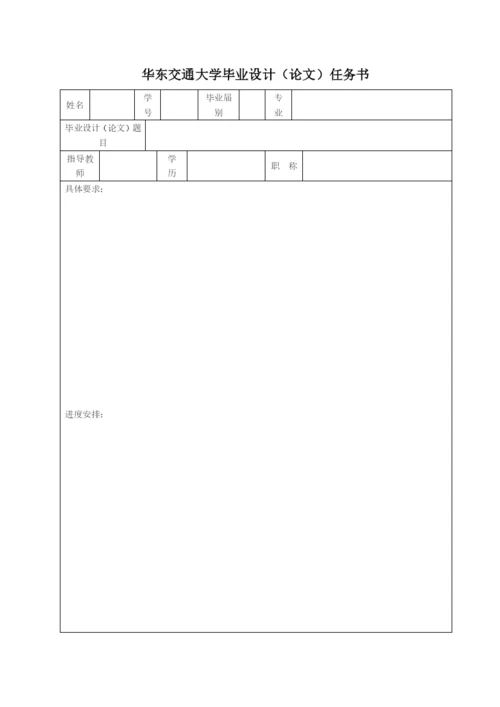 华东交通大学本科毕业设计(论文)模版.docx