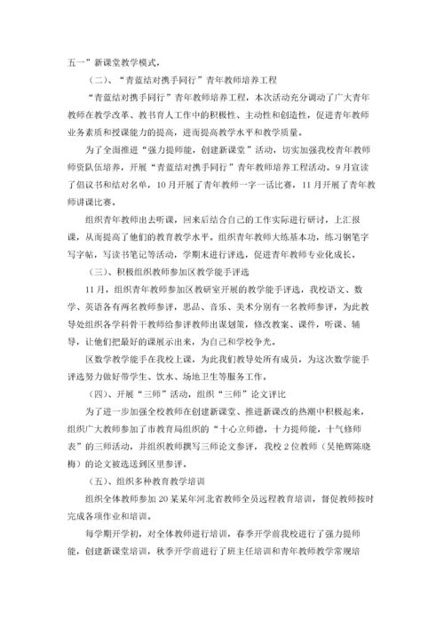 秋季小学教导处工作总结.docx