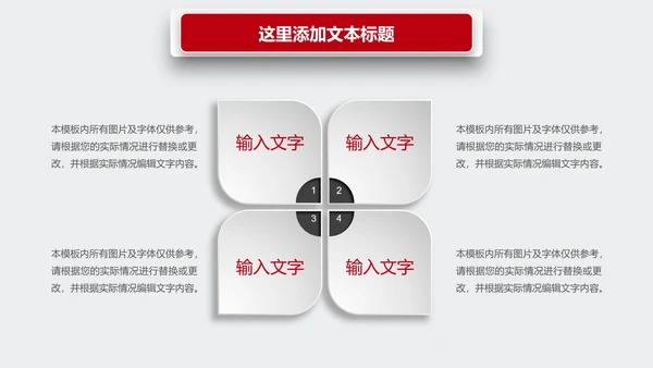 红色微立体工作总结PPT模板