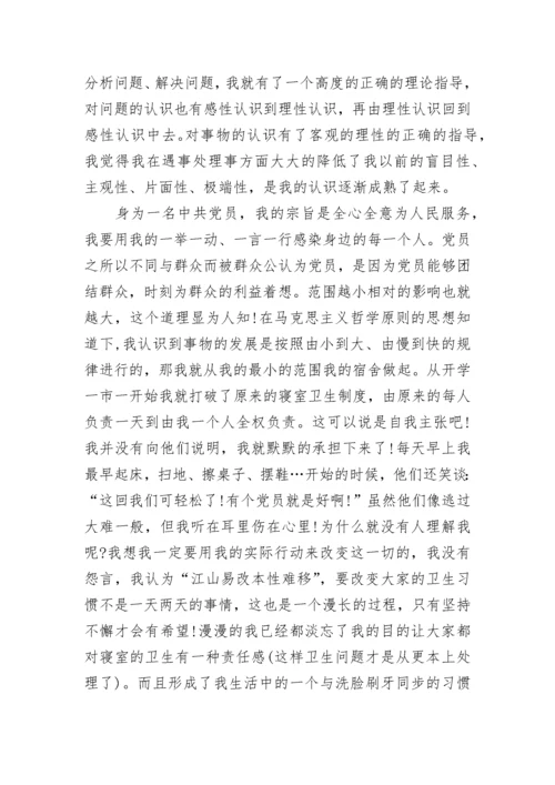 团员思想汇报2000字.docx