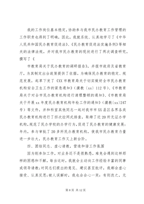 公务员个人年度工作总结最新范文.docx