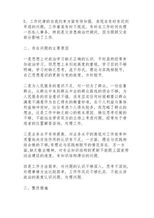 联系群众服务群众方面的问题及整改措施 3篇.docx