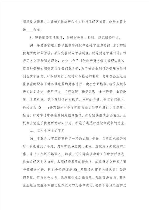 2021年机关财务工作总结范文