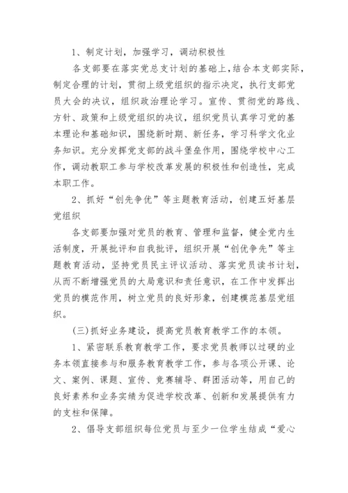 2023银行党支部年度工作计划_年度银行党支部工作计划.docx