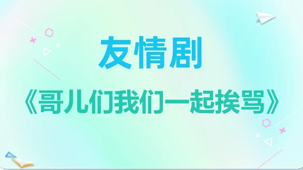 渐变弥散风卡通儿童开学快闪开学秀PP开学第一课开学