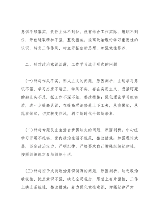 2022巡察整改个人对照检查材料.docx