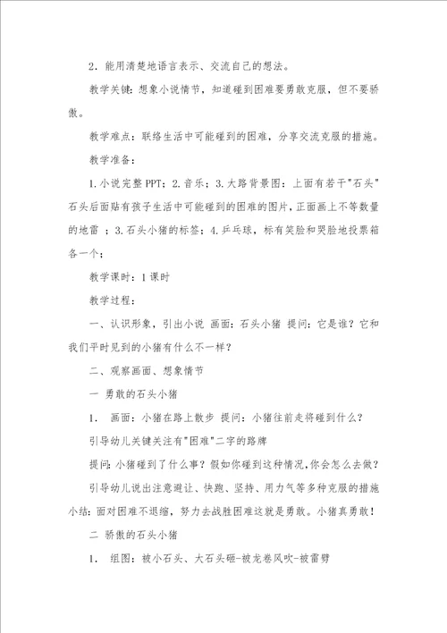 大班语言石头小猪教案