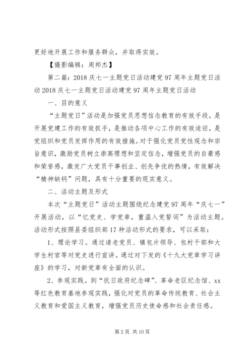 河西社区开展迎“七一”建党95周年“党员主题党日”学习活动.docx