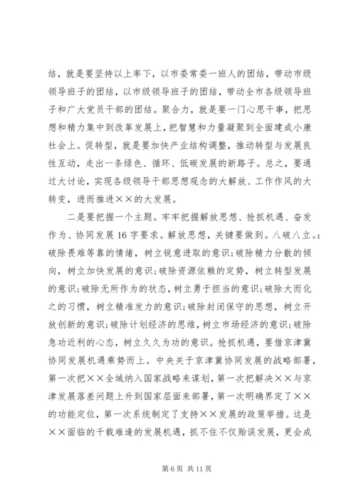 在全市解放思想大讨论活动动员大会上的讲话_1.docx