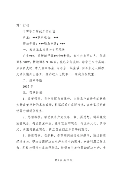 精准扶贫户帮扶计划.docx