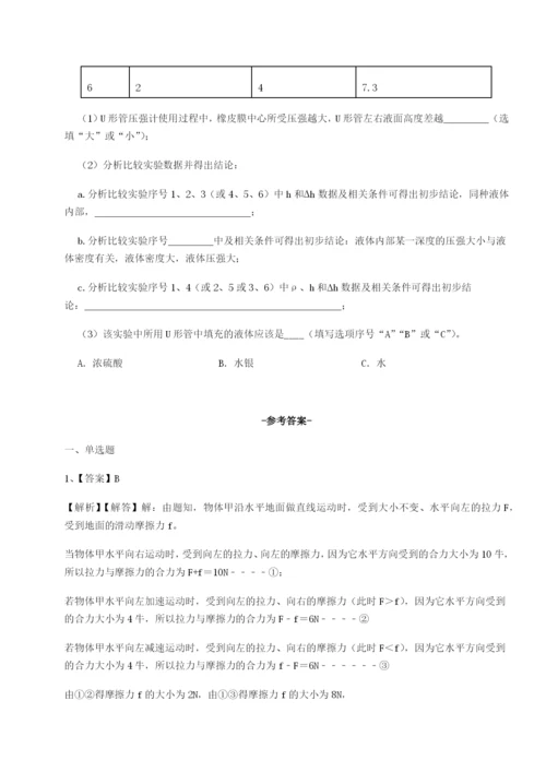 强化训练四川绵阳南山中学双语学校物理八年级下册期末考试重点解析试卷（详解版）.docx