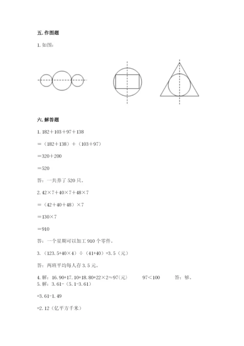 小学四年级下册数学期末测试卷附参考答案【预热题】.docx