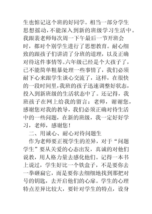 班级工作经验交流材料(精选多篇)