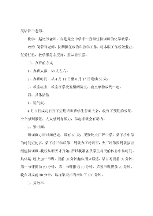 初三家长会班主任的发言稿