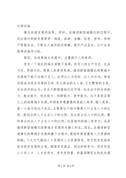 关于XX县区统筹城乡发展推动城镇化进程的思考 (4).docx