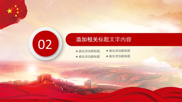 红色纪委纪检监察党风廉政廉洁反腐败PPT