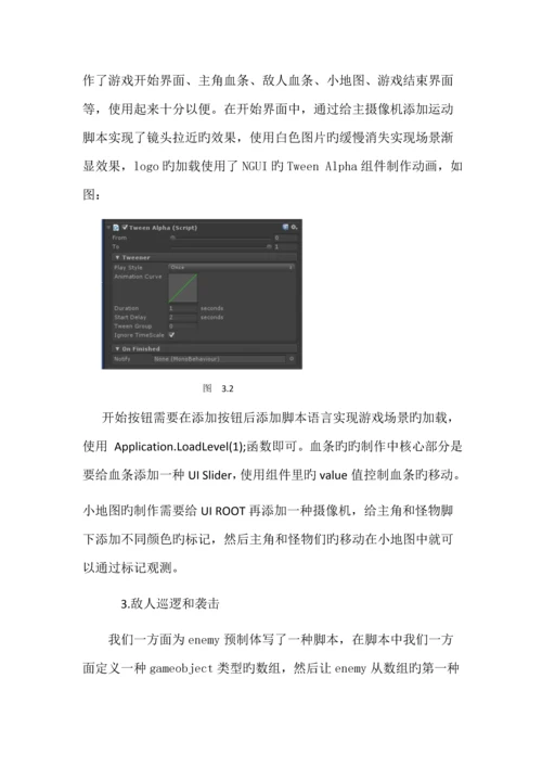 Unity游戏综合课程设计报告.docx