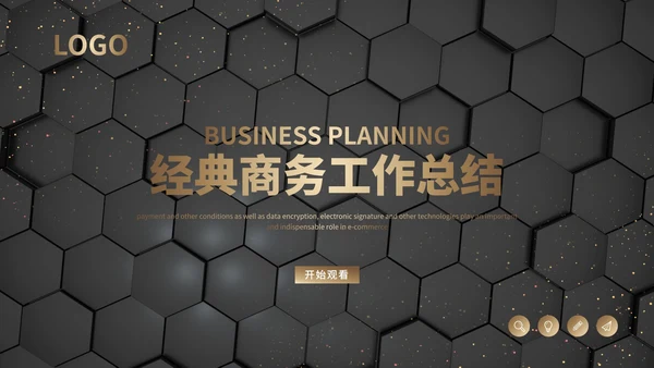 经典商务工作总结PPT模板
