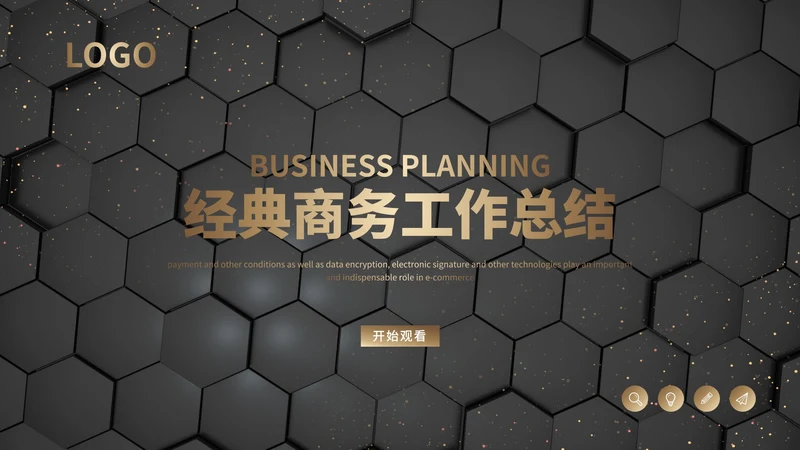 经典商务工作总结PPT模板