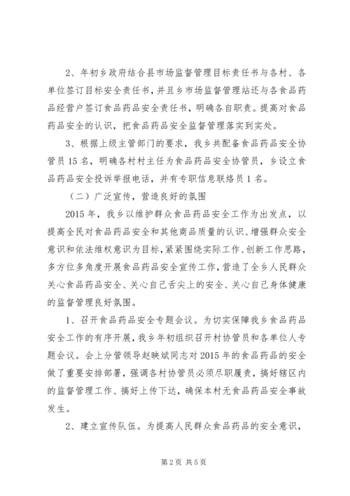 乡镇年度市场监督管理工作总结及工作计划.docx