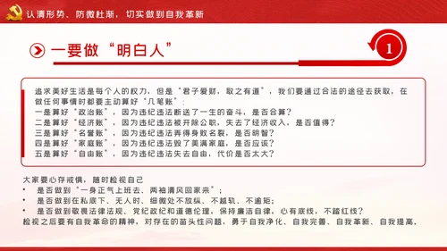 以案为鉴知敬畏防微杜渐守底线廉政反腐败党课PPT