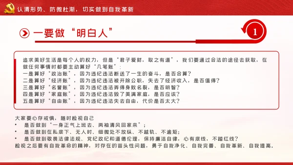 以案为鉴知敬畏防微杜渐守底线廉政反腐败党课PPT