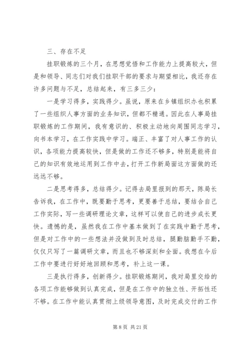 人事管理个人工作总结范文.docx