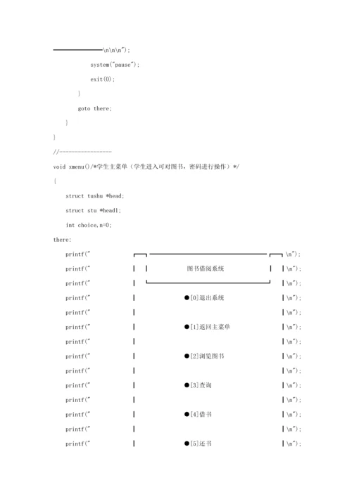 C语言图书标准管理系统源代码.docx