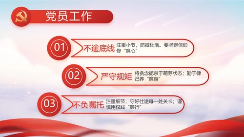 红色党建党支部党员主题党日微党课PPT模板