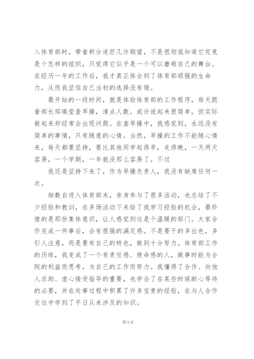 学生会体育部工作心得体会.docx