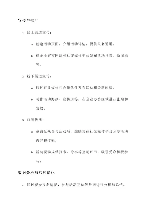 公关晚会策划书