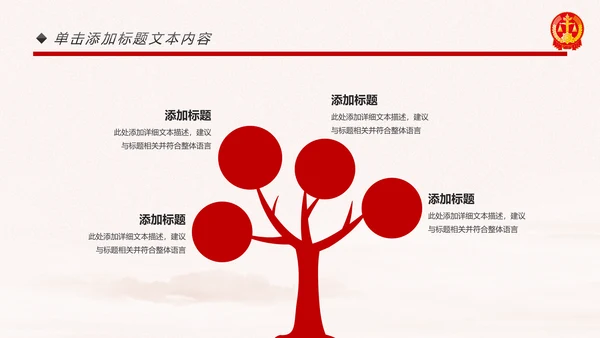 红色大气人民法庭法治工作总结PPT模板